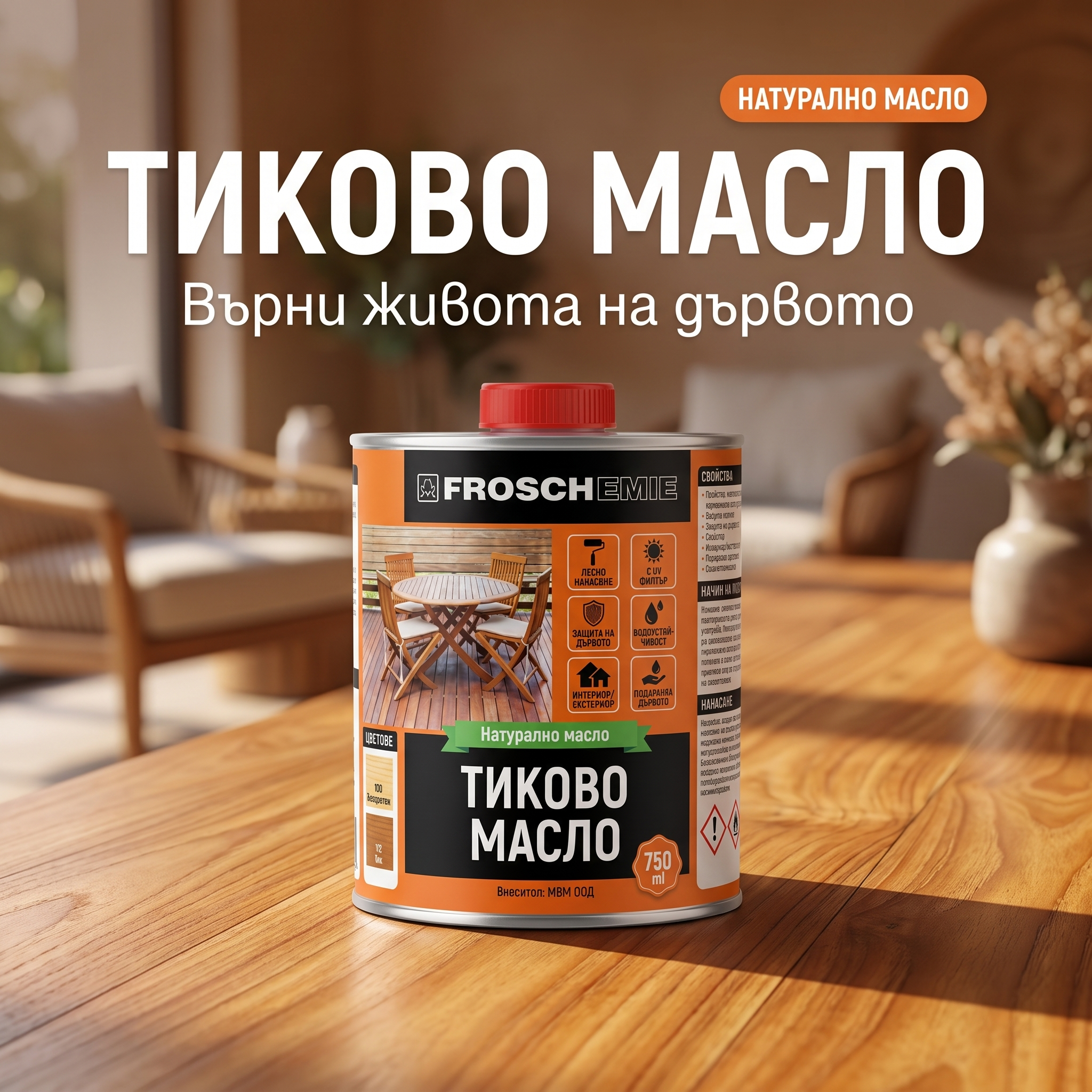 Тиково масло - Натурално масло за тропически дървесини (FR 6318)